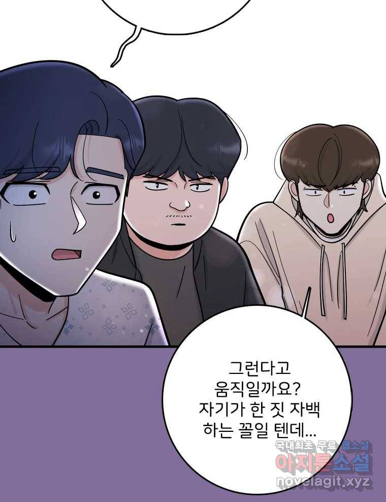 나를 지켜줘 74화 112