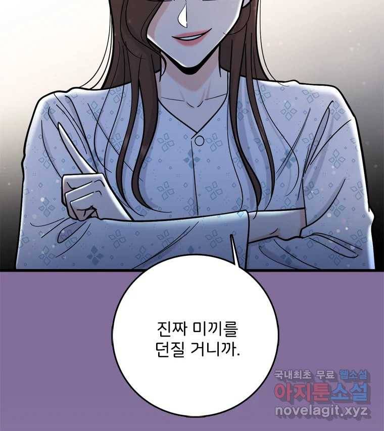 나를 지켜줘 74화 114