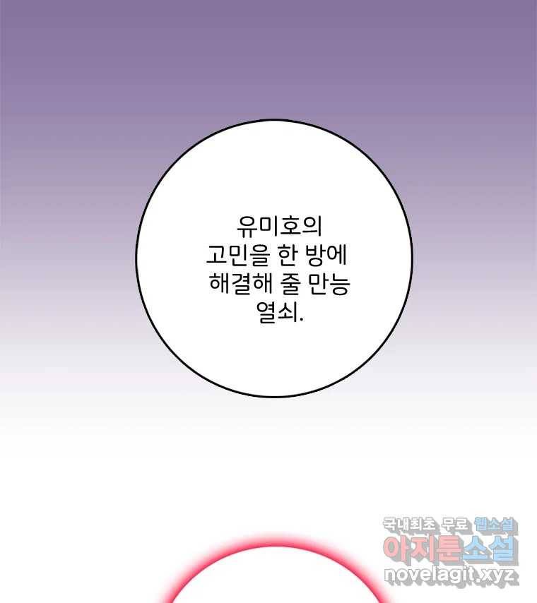 나를 지켜줘 74화 115