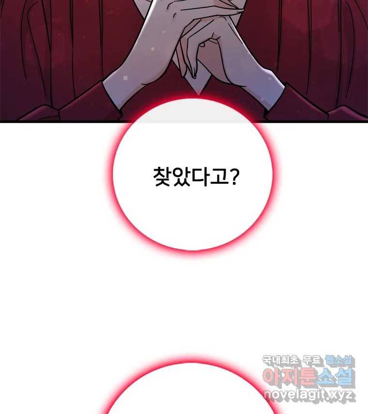 나를 지켜줘 74화 117