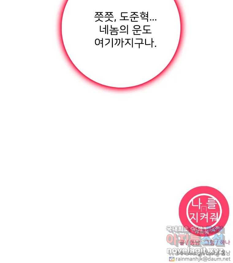 나를 지켜줘 74화 118