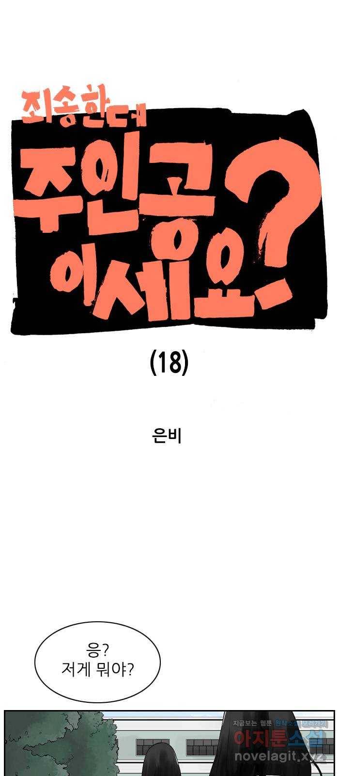 죄송한데 주인공이세요? 18. 은비 1