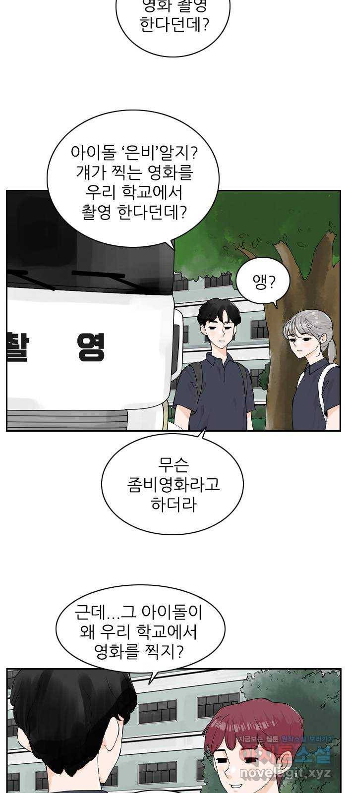 죄송한데 주인공이세요? 18. 은비 3