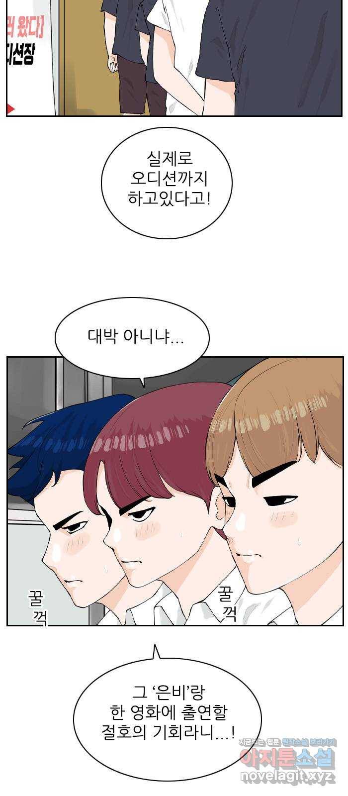 죄송한데 주인공이세요? 18. 은비 6