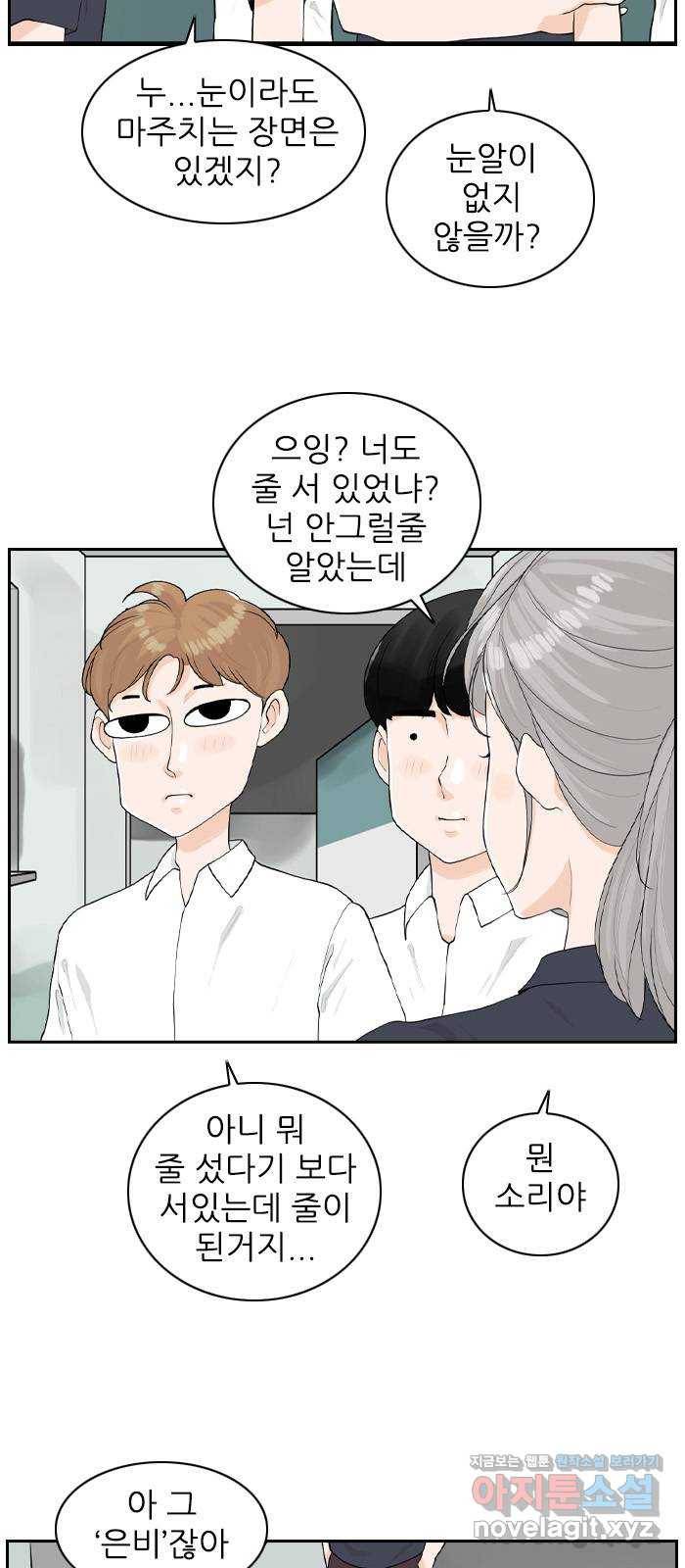 죄송한데 주인공이세요? 18. 은비 8