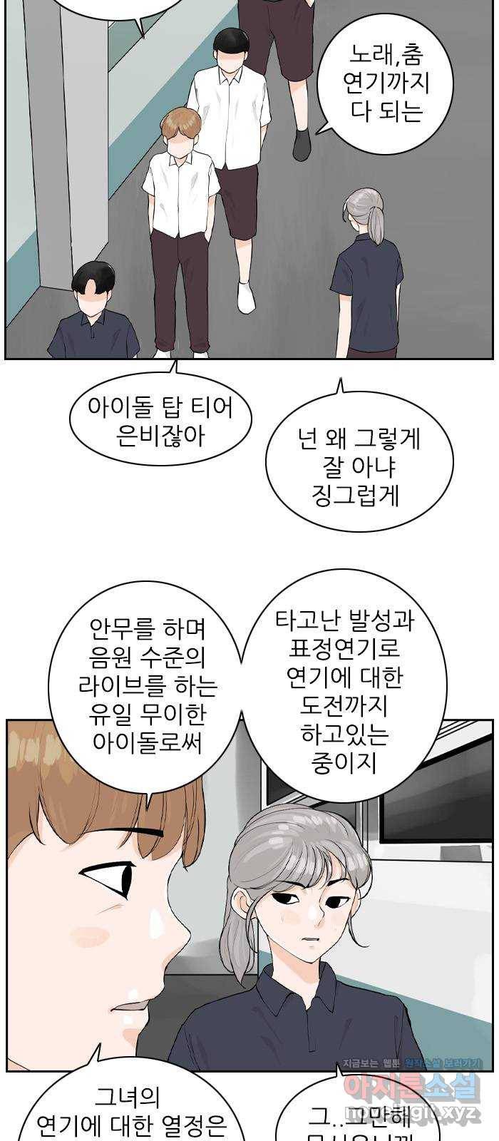 죄송한데 주인공이세요? 18. 은비 9