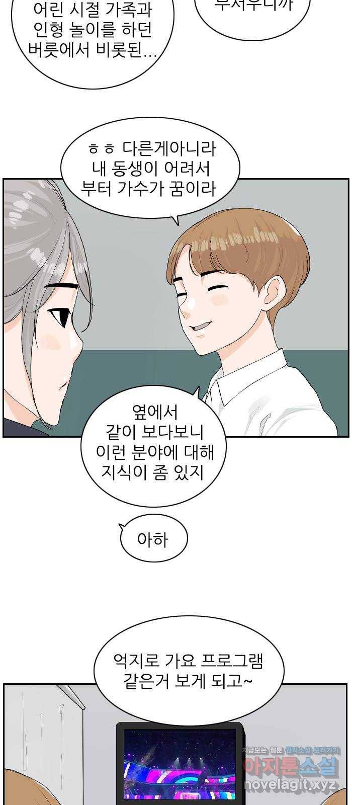 죄송한데 주인공이세요? 18. 은비 10