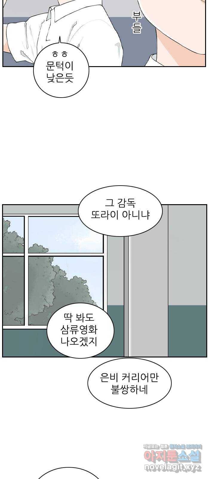 죄송한데 주인공이세요? 18. 은비 18