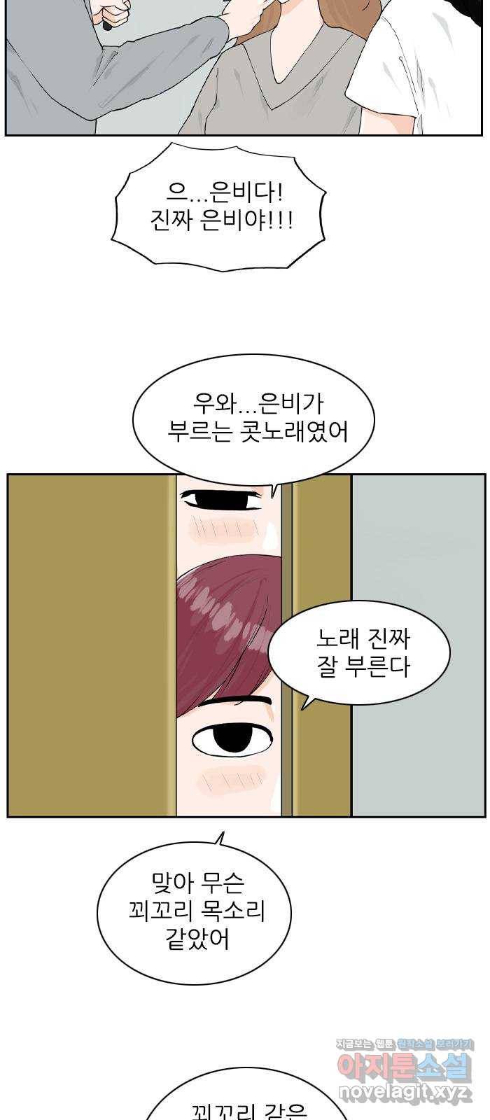 죄송한데 주인공이세요? 18. 은비 20