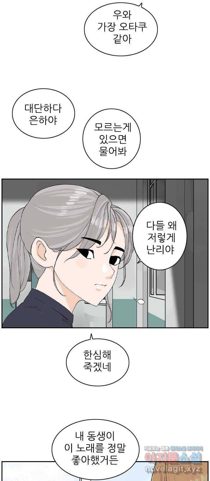 죄송한데 주인공이세요? 18. 은비 22