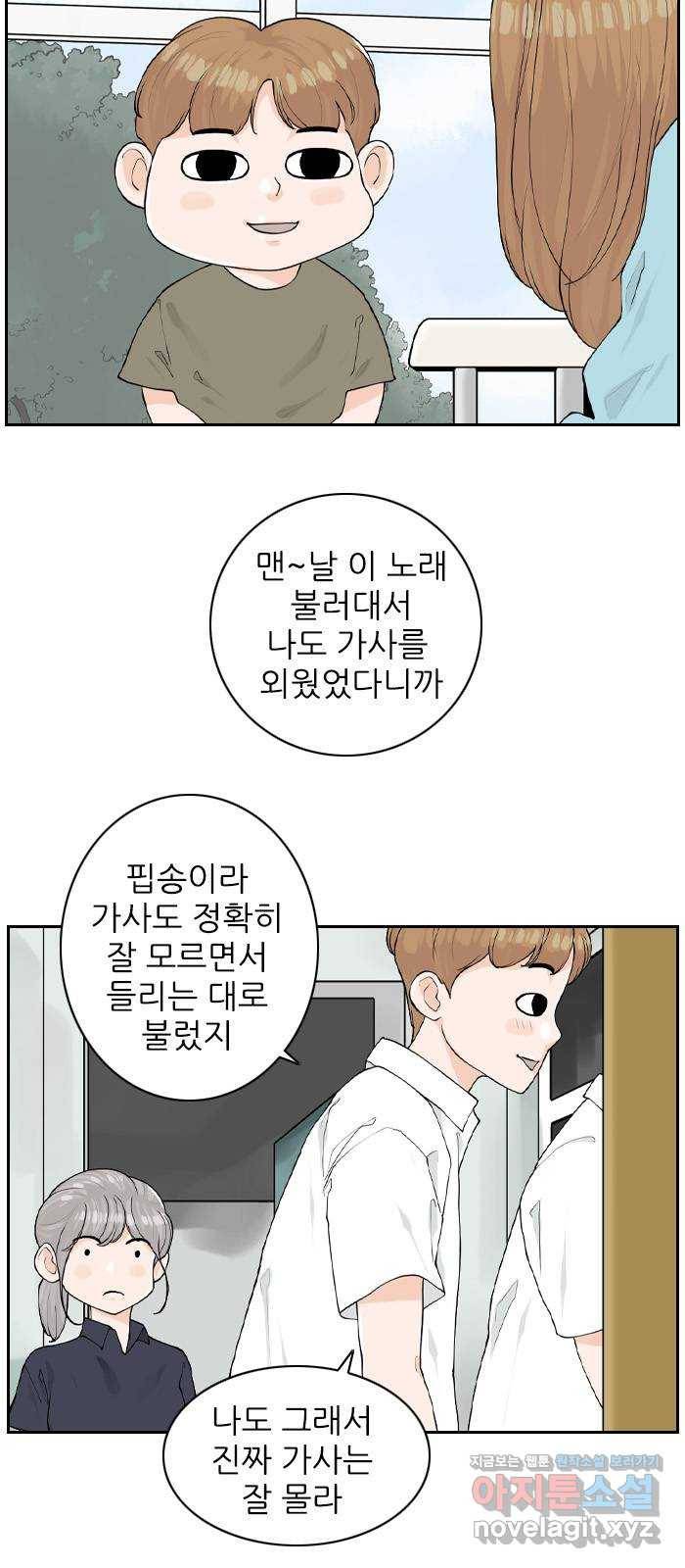 죄송한데 주인공이세요? 18. 은비 23