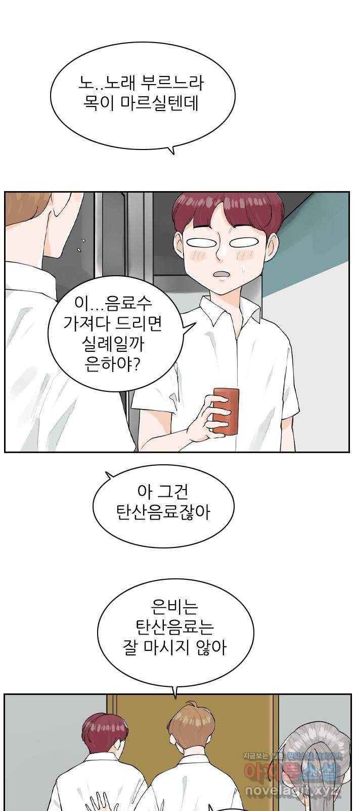 죄송한데 주인공이세요? 18. 은비 24