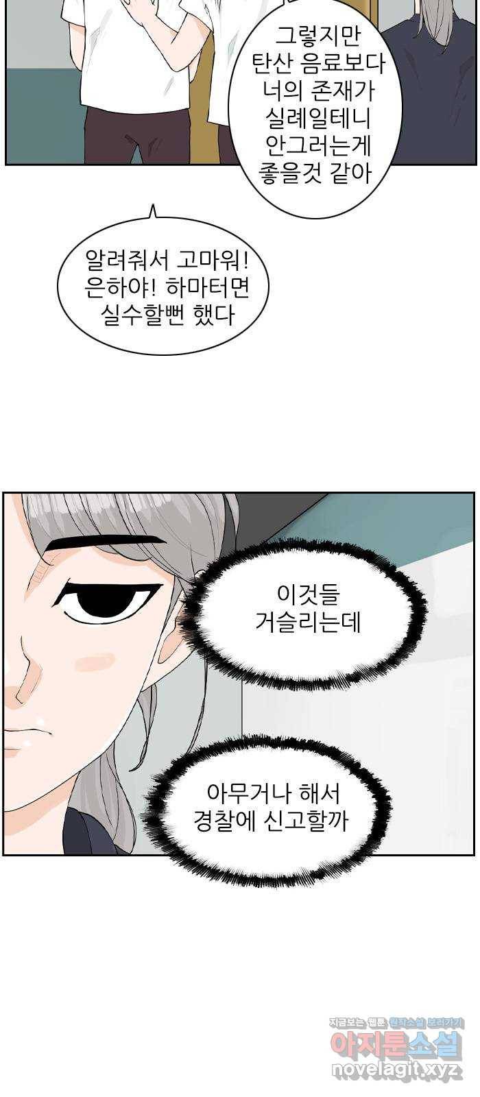 죄송한데 주인공이세요? 18. 은비 25