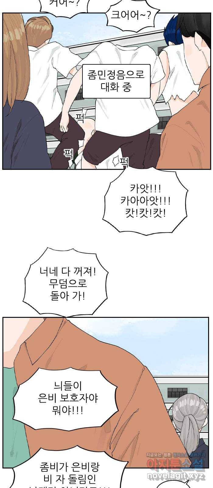 죄송한데 주인공이세요? 18. 은비 33