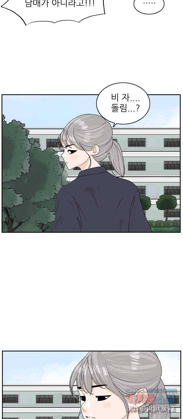 죄송한데 주인공이세요? 18. 은비 34
