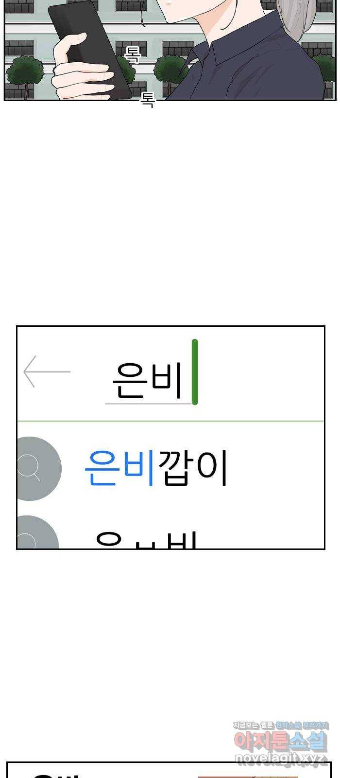 죄송한데 주인공이세요? 18. 은비 35
