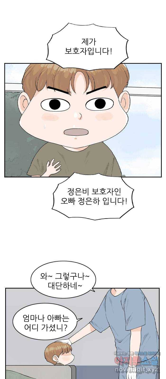 죄송한데 주인공이세요? 18. 은비 37