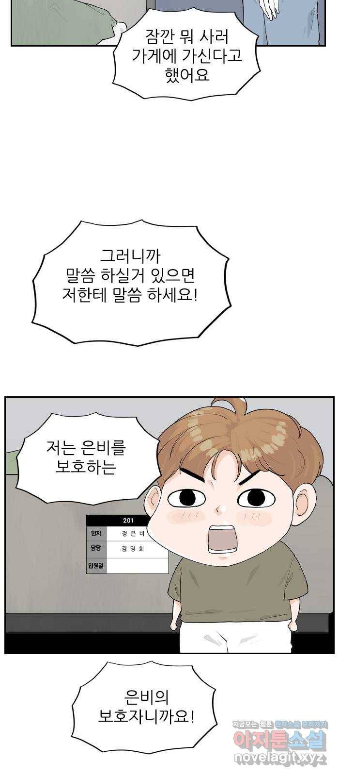 죄송한데 주인공이세요? 18. 은비 38