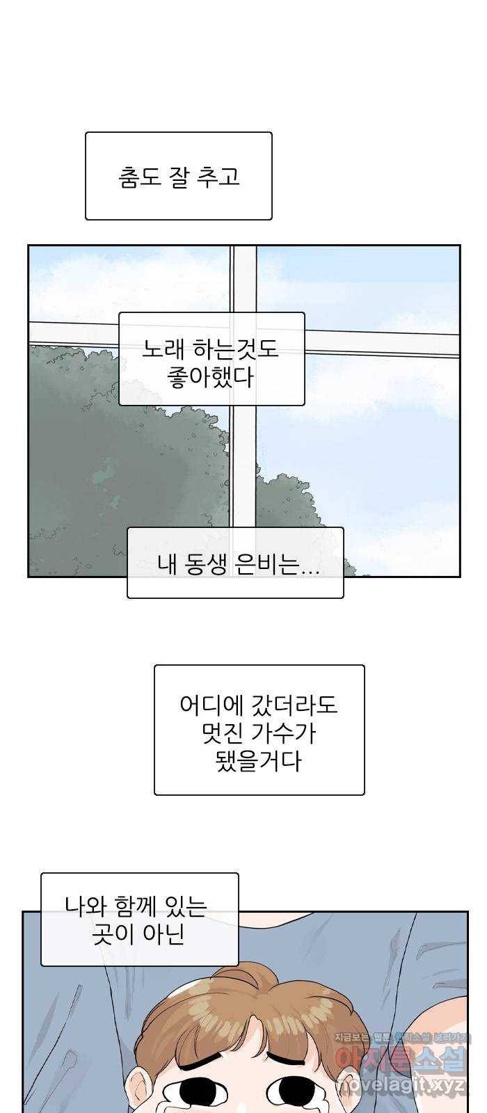 죄송한데 주인공이세요? 18. 은비 39