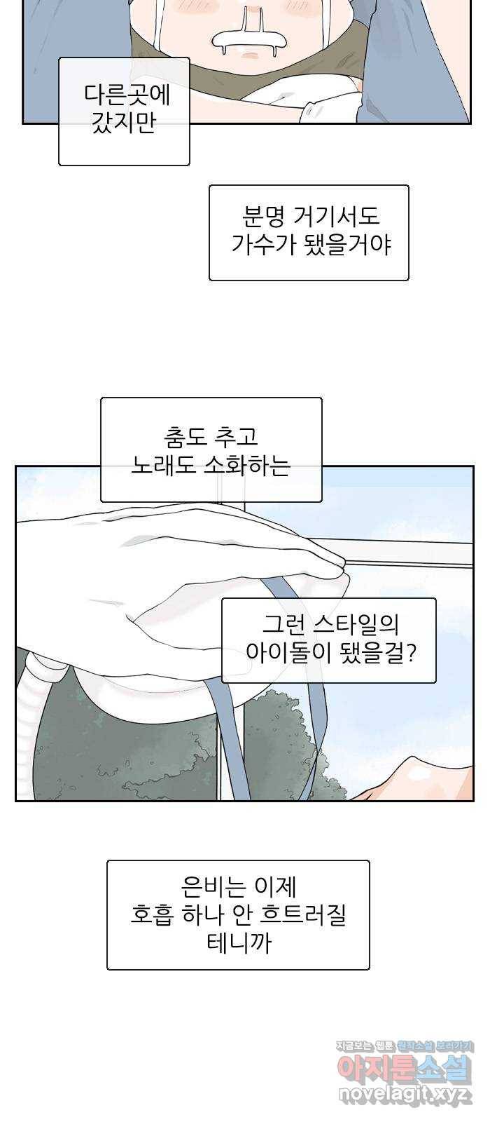 죄송한데 주인공이세요? 18. 은비 40