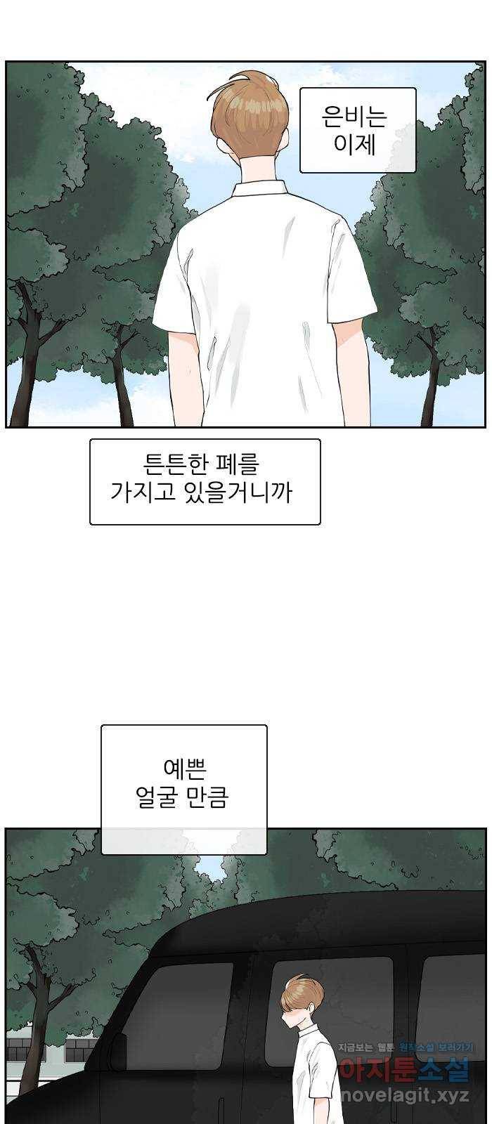 죄송한데 주인공이세요? 18. 은비 41