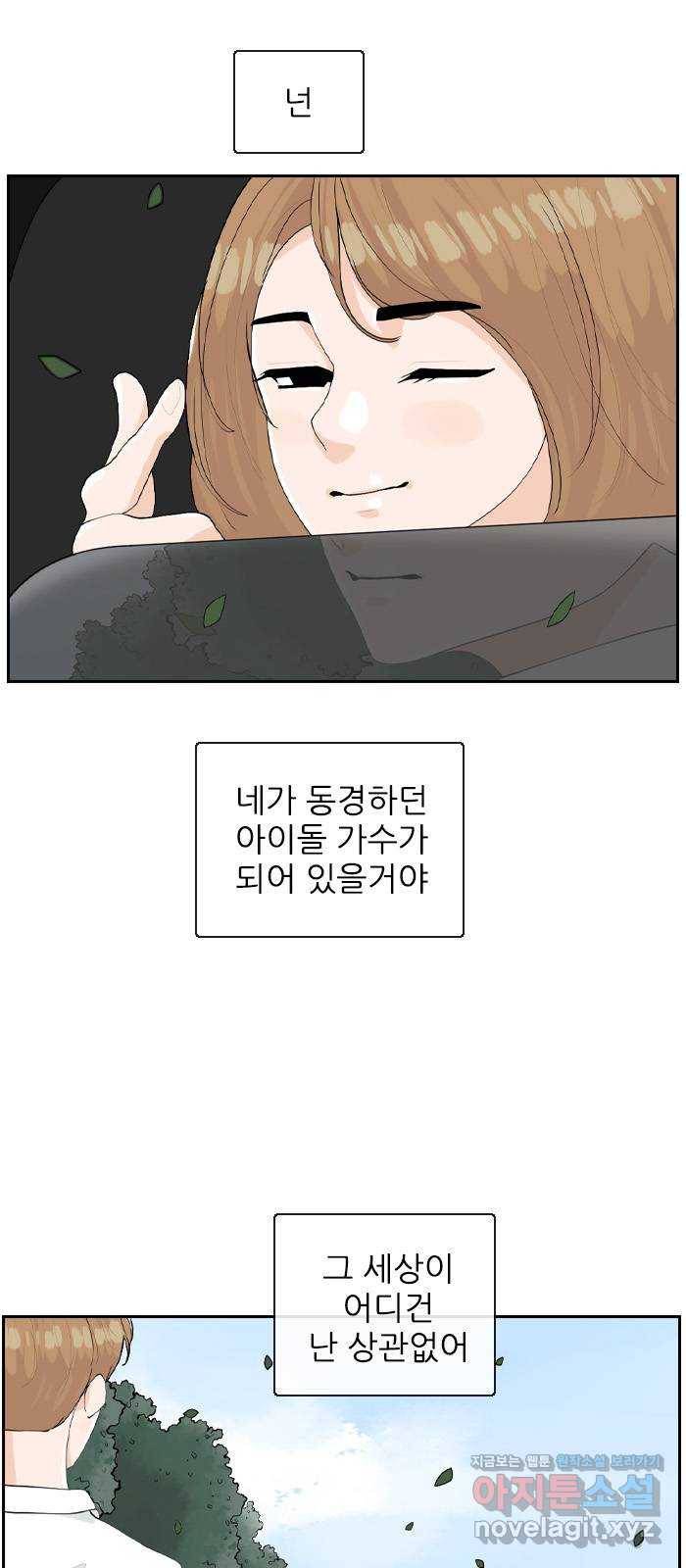 죄송한데 주인공이세요? 18. 은비 43