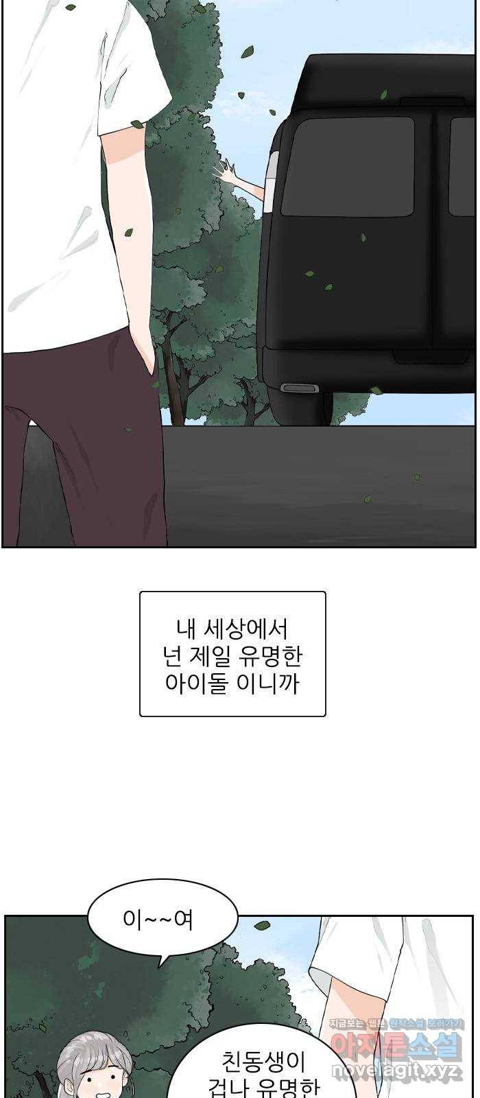 죄송한데 주인공이세요? 18. 은비 44