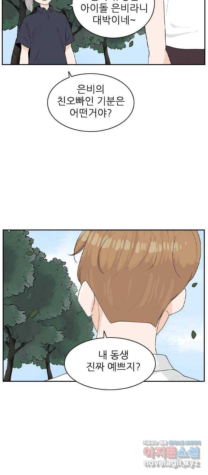 죄송한데 주인공이세요? 18. 은비 45