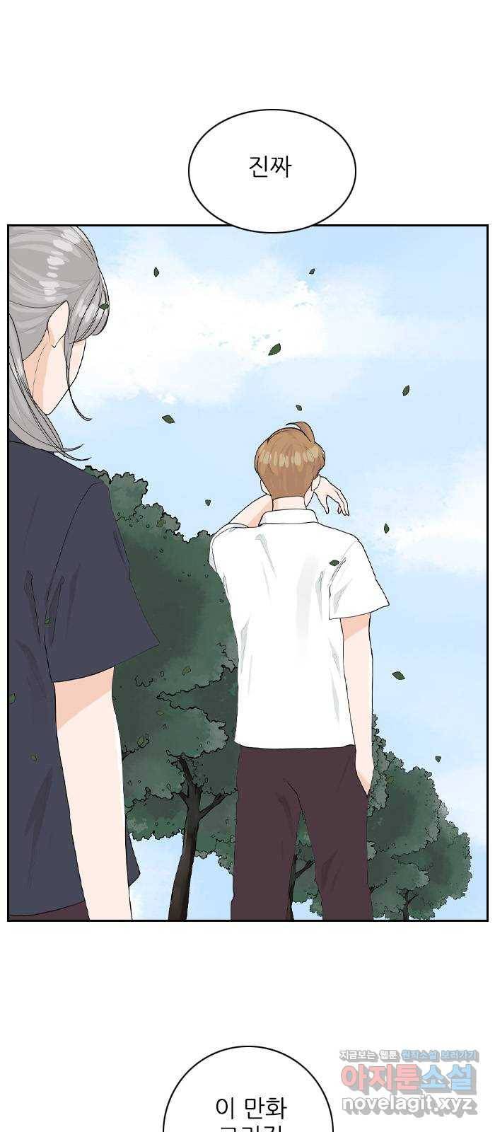 죄송한데 주인공이세요? 18. 은비 46