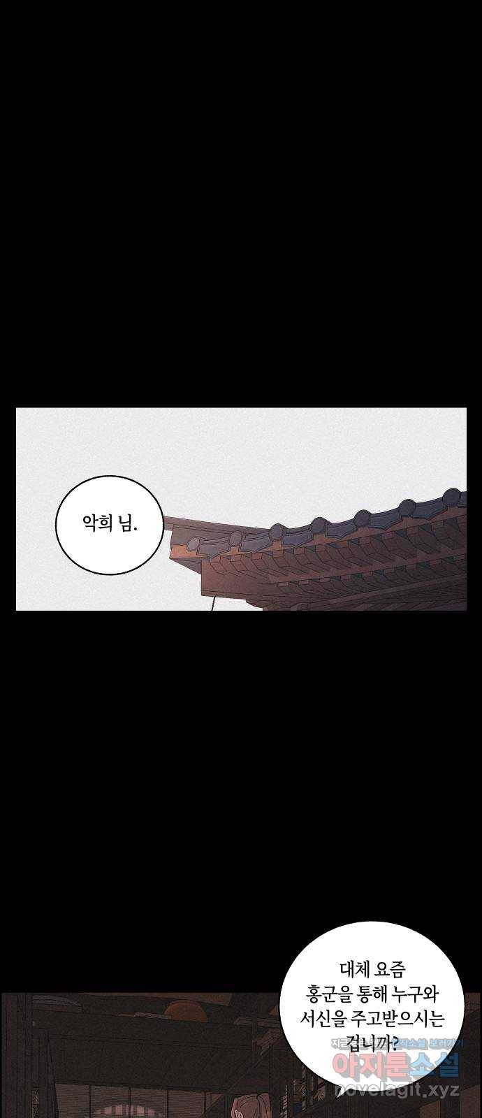 환상연가 41화 마침내 나는 너를(1) 1