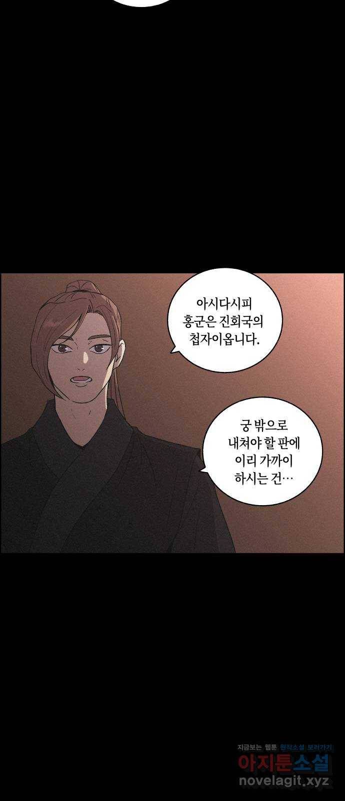 환상연가 41화 마침내 나는 너를(1) 3