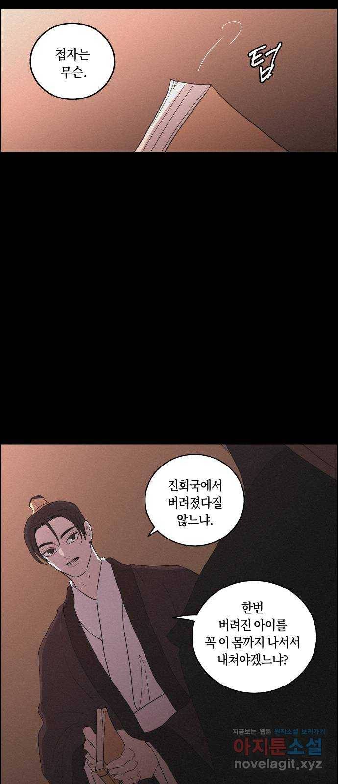 환상연가 41화 마침내 나는 너를(1) 4