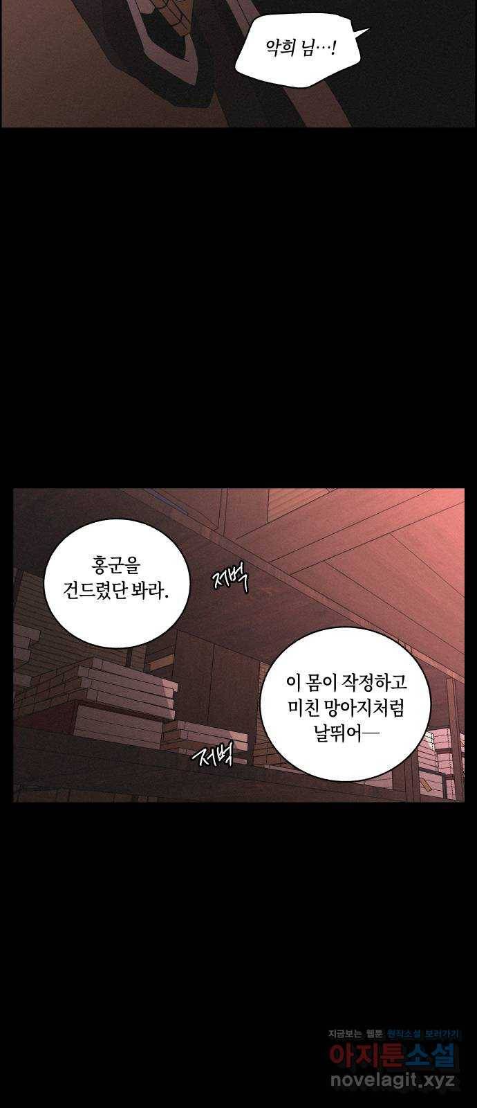 환상연가 41화 마침내 나는 너를(1) 5