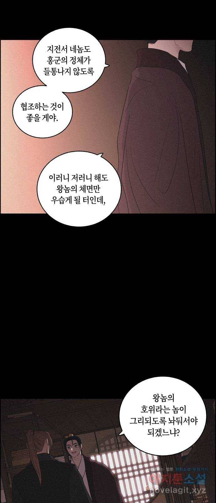 환상연가 41화 마침내 나는 너를(1) 8