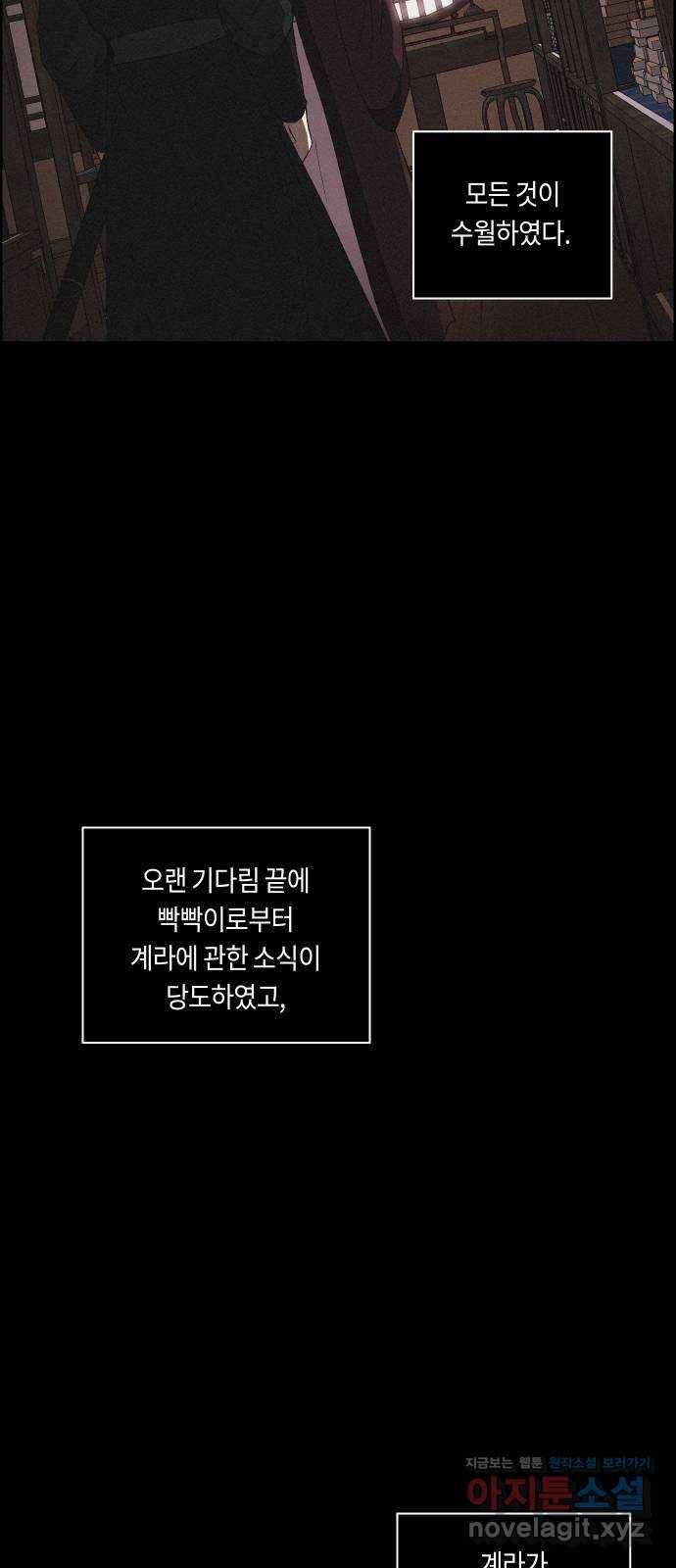 환상연가 41화 마침내 나는 너를(1) 9
