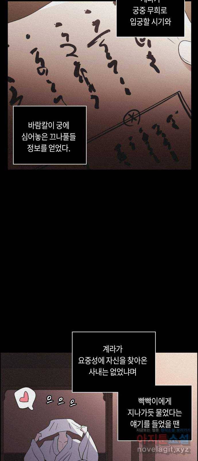 환상연가 41화 마침내 나는 너를(1) 10