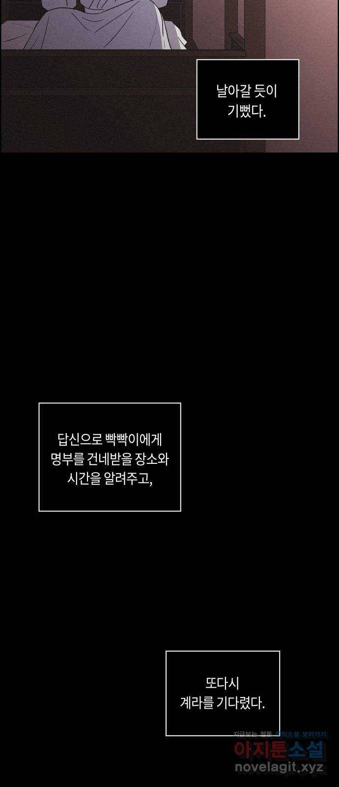 환상연가 41화 마침내 나는 너를(1) 11