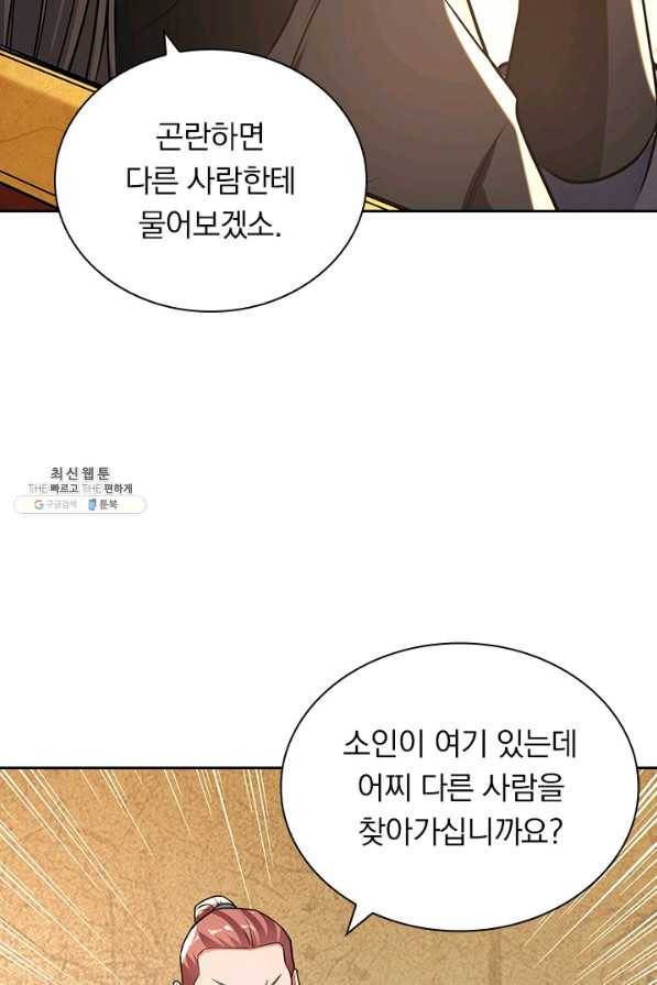 역천지존 112화 2