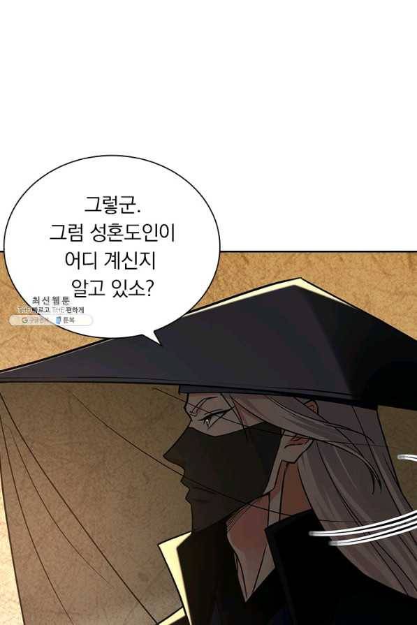 역천지존 112화 5