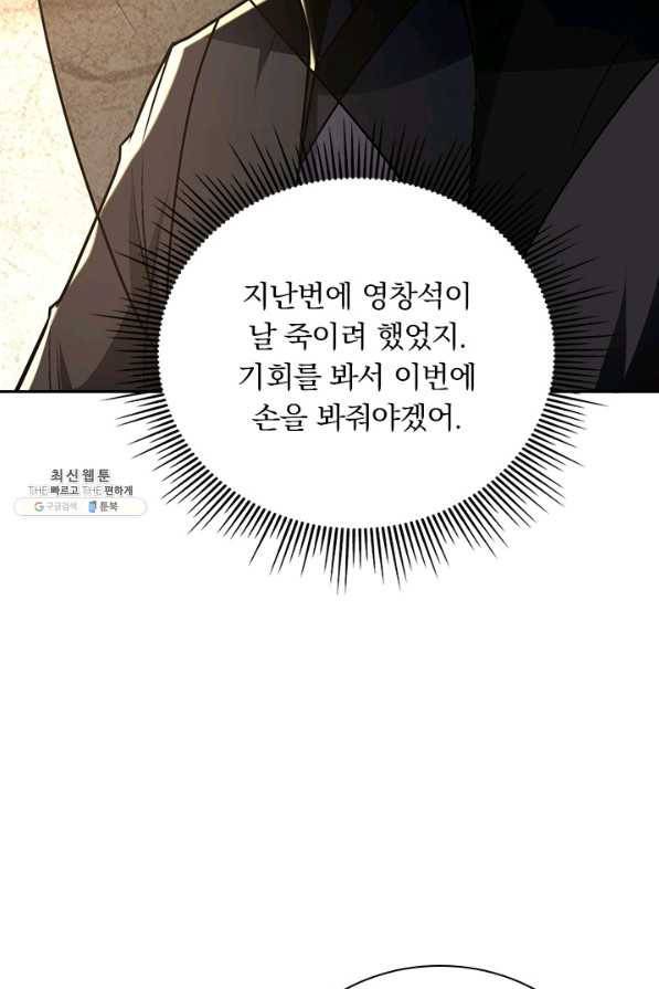 역천지존 112화 6
