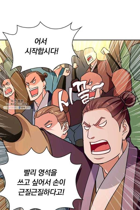 역천지존 112화 11