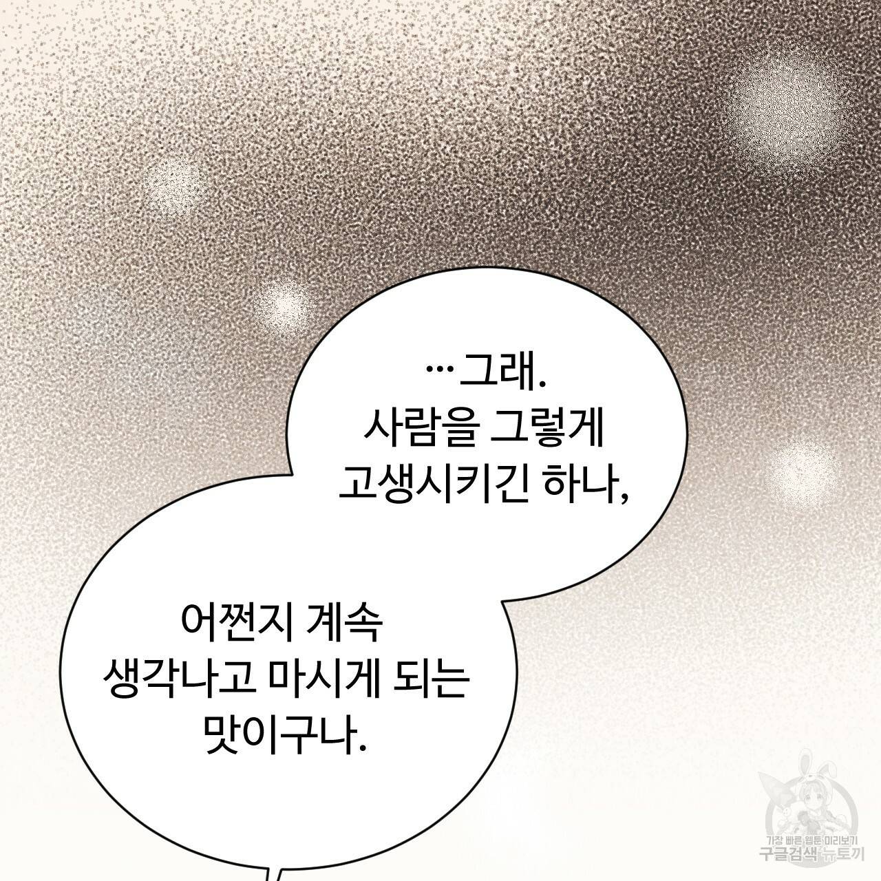 한양 다이어리 55화 73