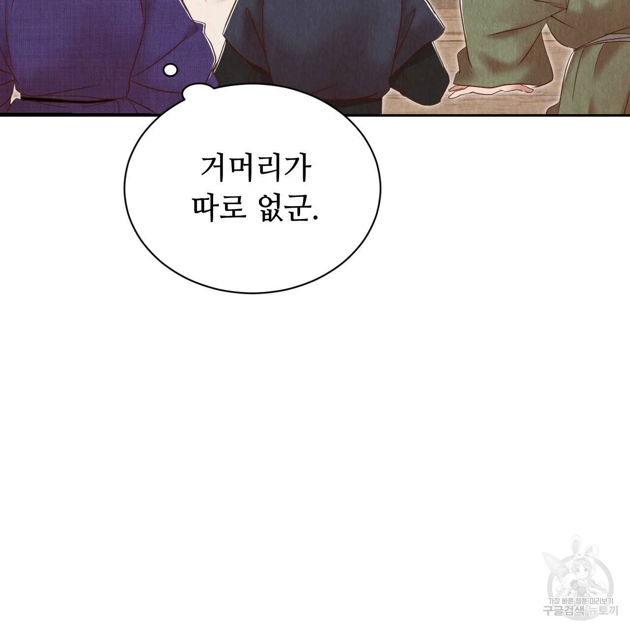 한양 다이어리 55화 86
