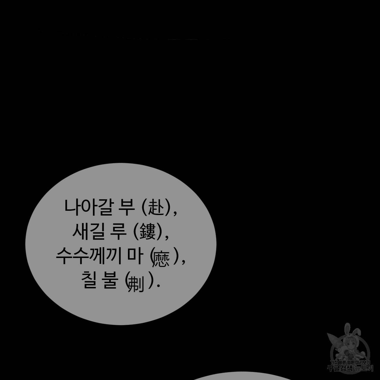 한양 다이어리 55화 103