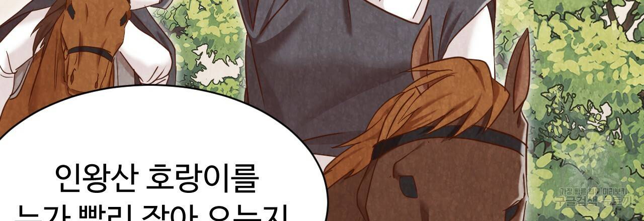 한양 다이어리 55화 108