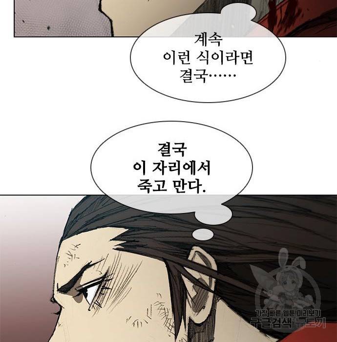 무사만리행 120화 73