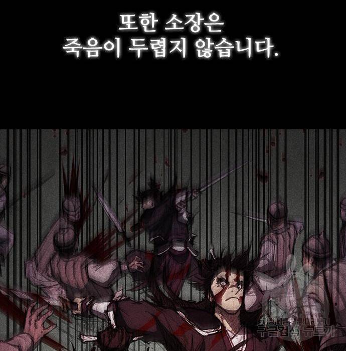무사만리행 120화 78