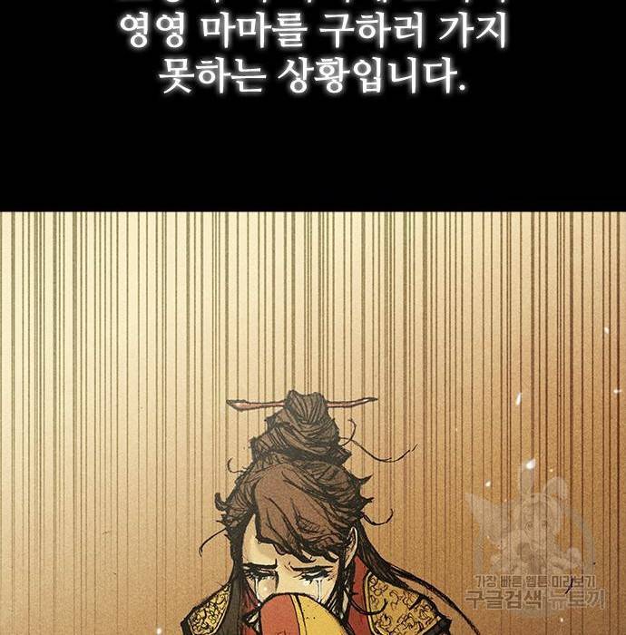 무사만리행 120화 81