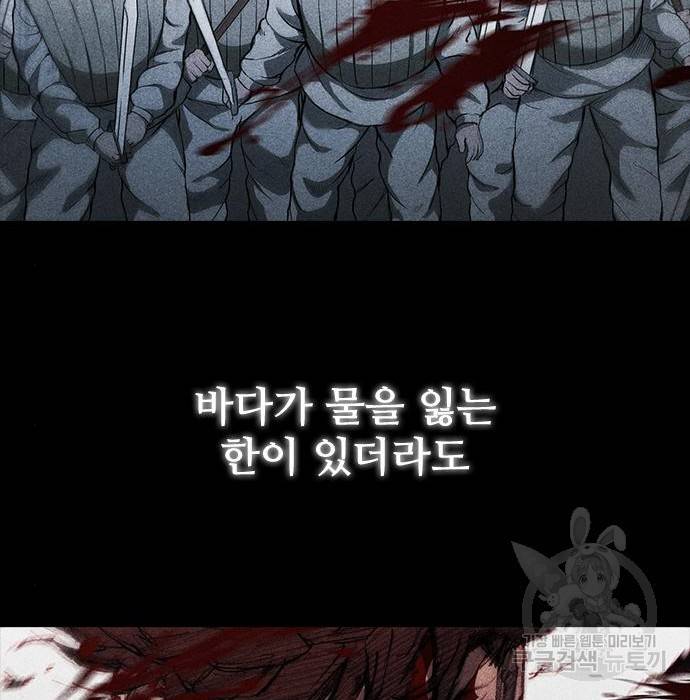 무사만리행 120화 84