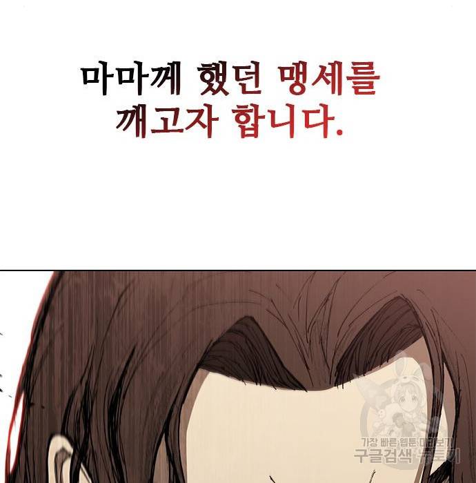 무사만리행 120화 112